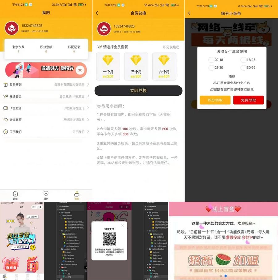 【脱单盲盒】交友盲盒系统3套公众号+小程序源码