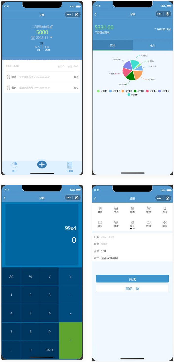 微信记账小程序源码/生活记账小程序工具源码