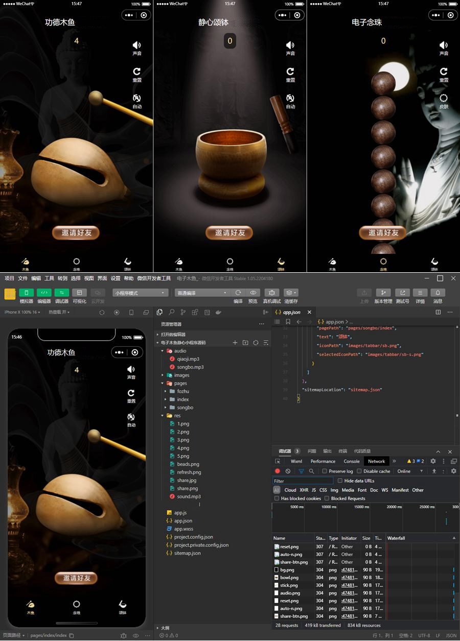 全新UI的新版电子木鱼微信小程序源码