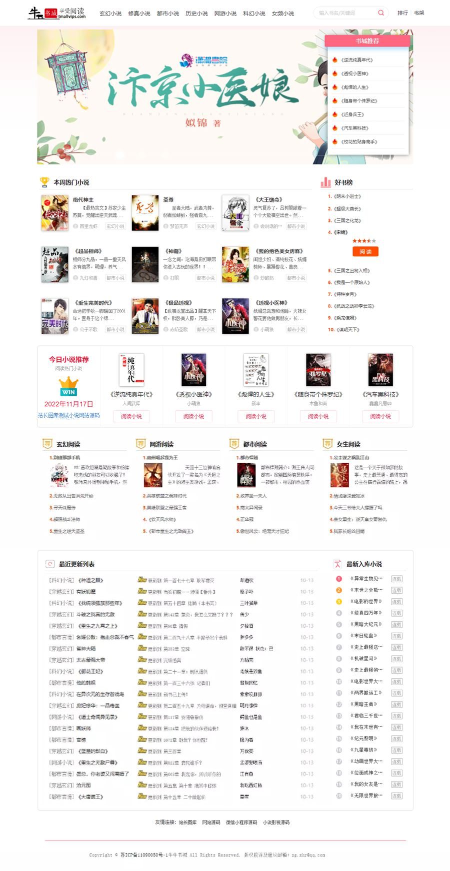 PHP源码自动采集一键安装自适应小说网站源码
