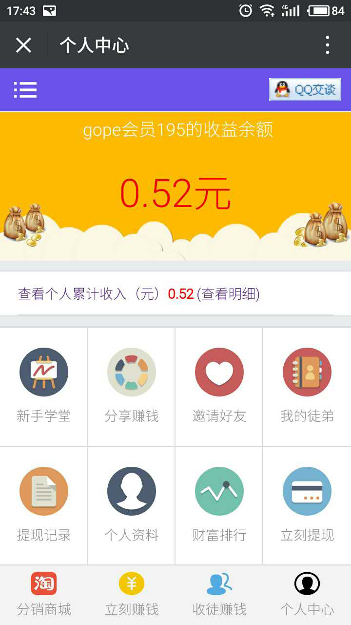 微信分享文章赚钱系统多用户版