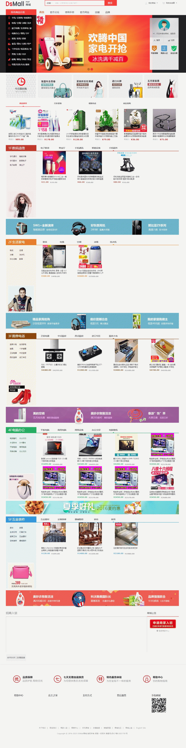 DSmall多商户B2B2C开源商城源码 v20180402