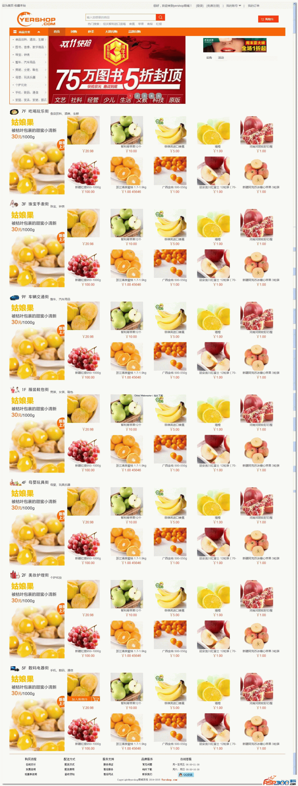 yershop开源网店系统 yershop开源网店系统