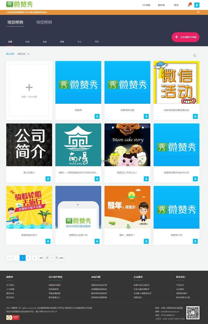 微赞秀HTML5移动场景制作平台系统 v1.0.2 微赞秀HTML5移动场景制作平台系统 v1.0.2