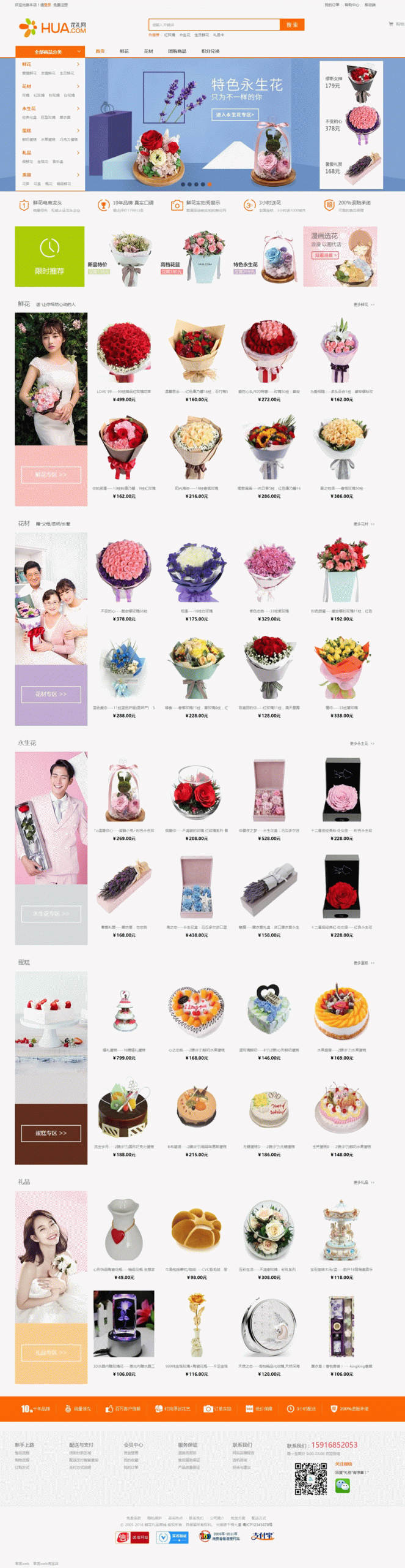 ecshop开发的微信手机鲜花礼品商城整站源码