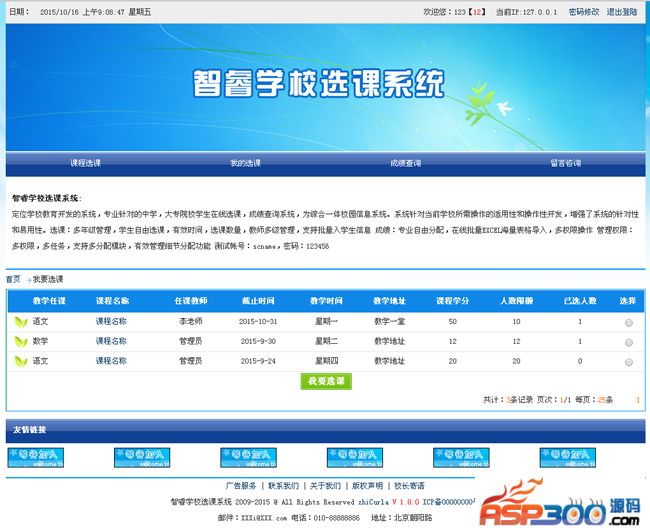 智睿学校选课系统 3.7.0