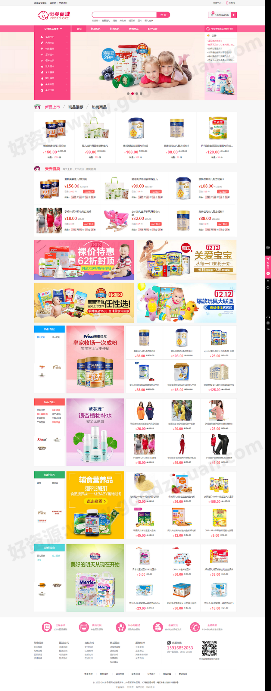 2018年最新ECshop母婴用品商城新版系统(微商城+微分销+微信支付),可直接商业运营 2018年最新ECshop母婴用品商城新版系统(微商城+微分销+微信支付),可直接商业运营