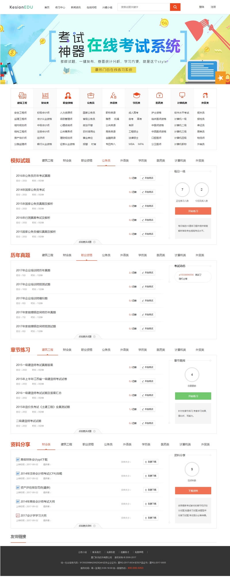 KesionIEXAM在线考试系统 v5.0 KesionIEXAM在线考试系统 v5.0