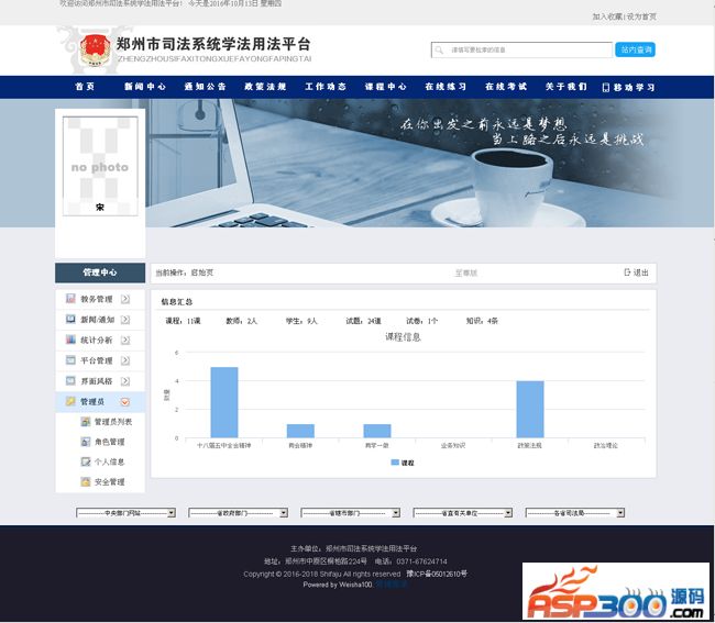 政企单位在线培训考试系统 v3.0 政企单位在线培训考试系统 v3.0