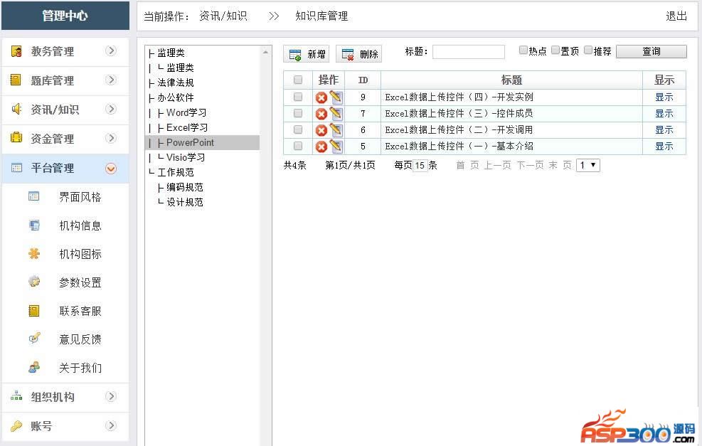 微厦在线考试（试题练习）平台 v1.0