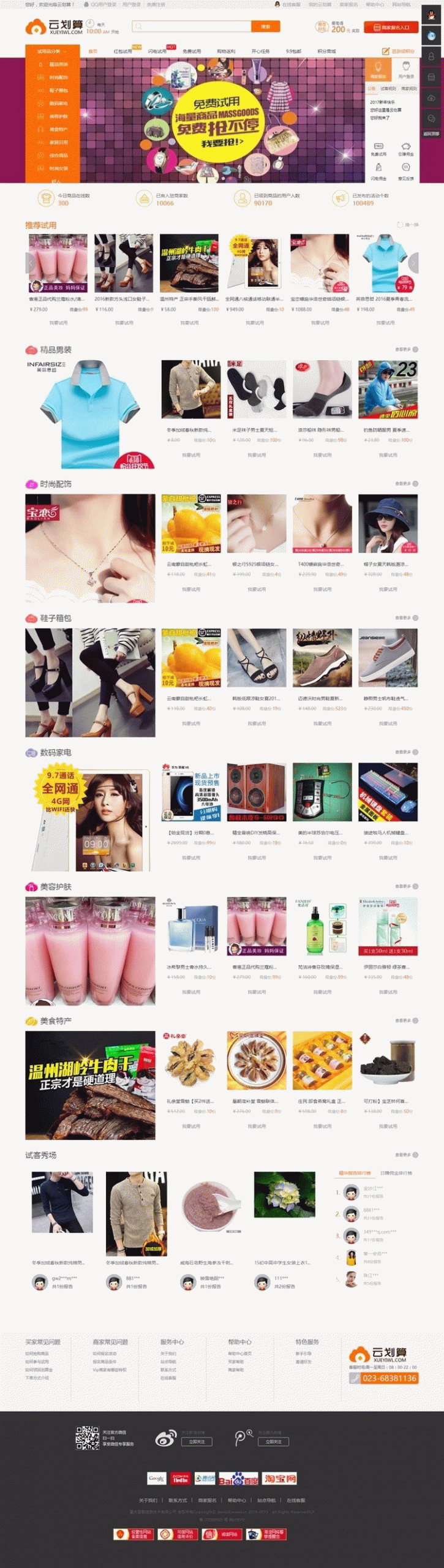 云划算试客系统旗舰版源码下载 云划算安装版源码 电子商务试客营销系统源码