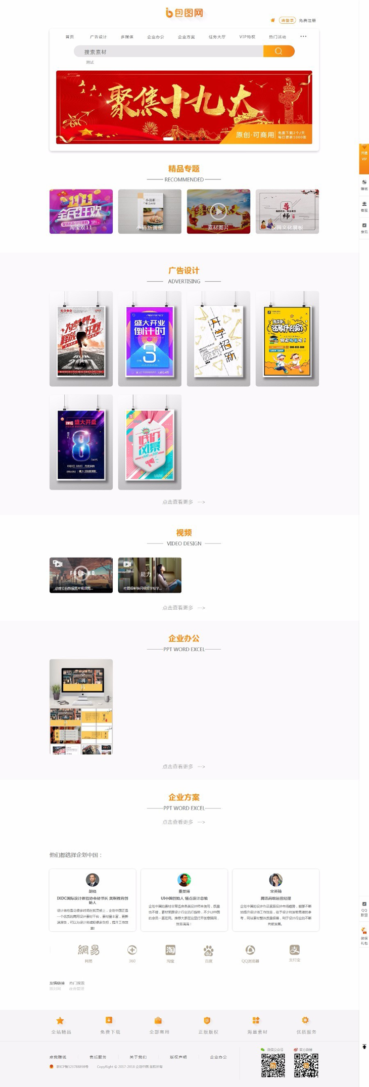 仿包图网素材图片下载站源码,含在线付费+会员系统+积分系统+任务大厅 仿包图网素材图片下载站源码,含在线付费+会员系统+积分系统+任务大厅