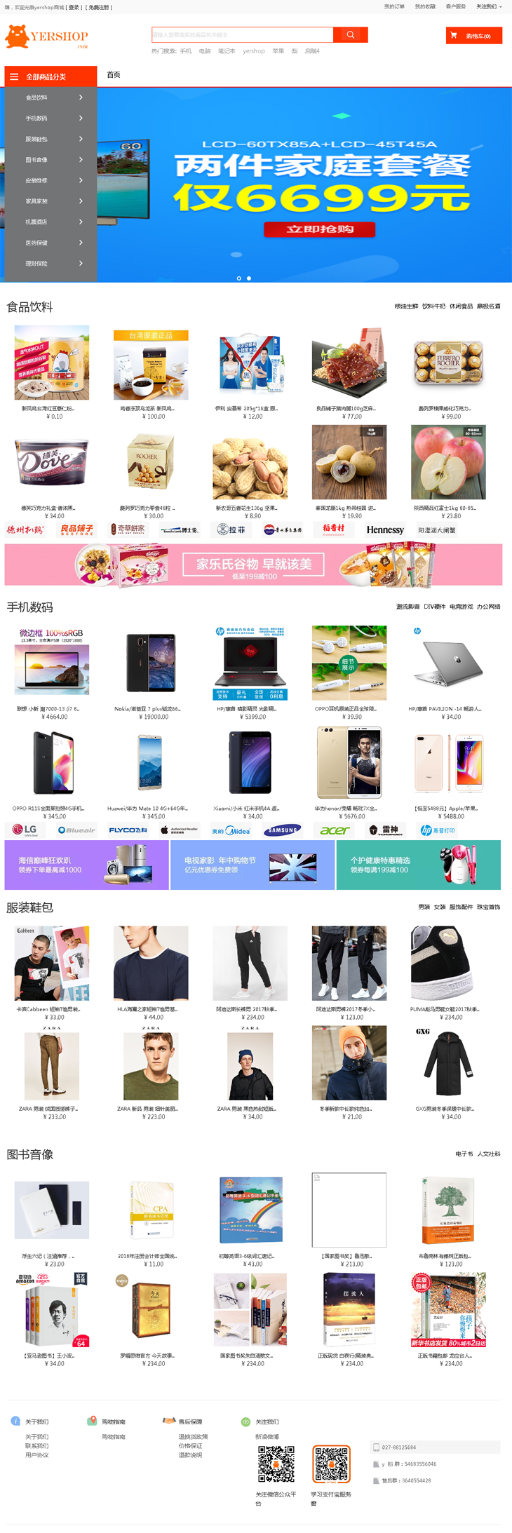 yershop开源网店系统 yershop开源网店系统