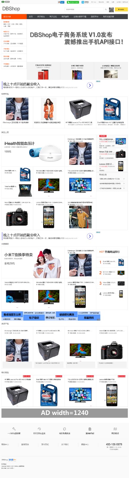 DBShop开源电子商务网店系统 v1.2 DBShop开源电子商务网店系统 v1.2