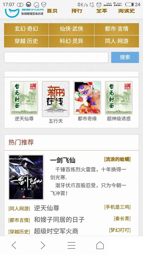 PHP小说网站源码 自动生成txt+zip压缩+全自动采集+漂亮WAP