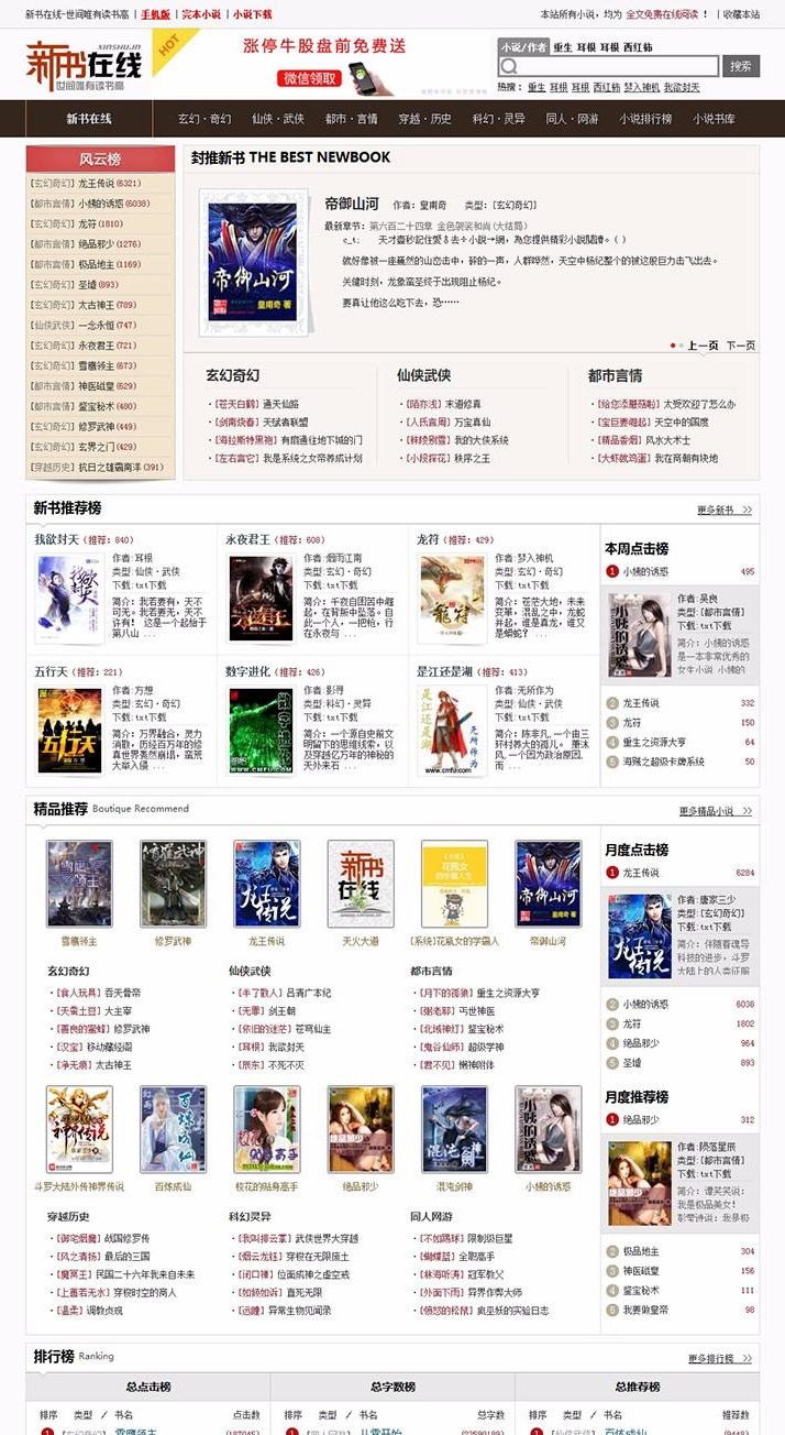 PHP小说网站源码 自动生成txt+zip压缩+全自动采集+漂亮WAP