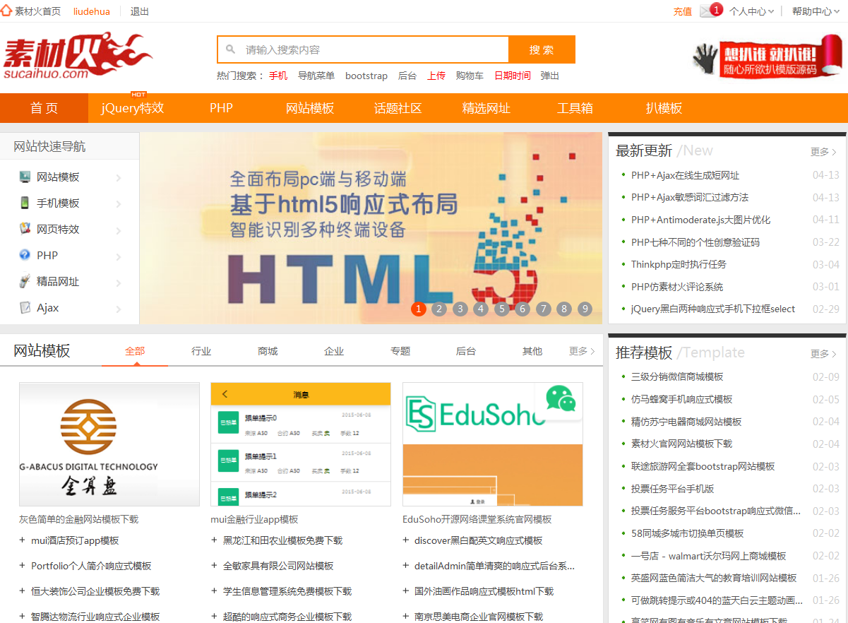 Thinkphp仿素材火整站源码(站长亲测可用,98素材网即是由这套二次开发而来) Thinkphp仿素材火整站源码(站长亲测可用,98素材网即是由这套二次开发而来)
