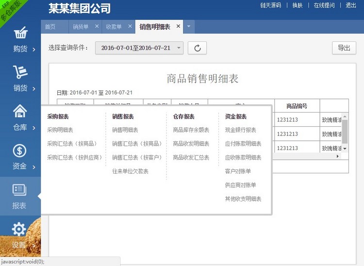 网页版进销存源码ERP多仓库管理系统源码