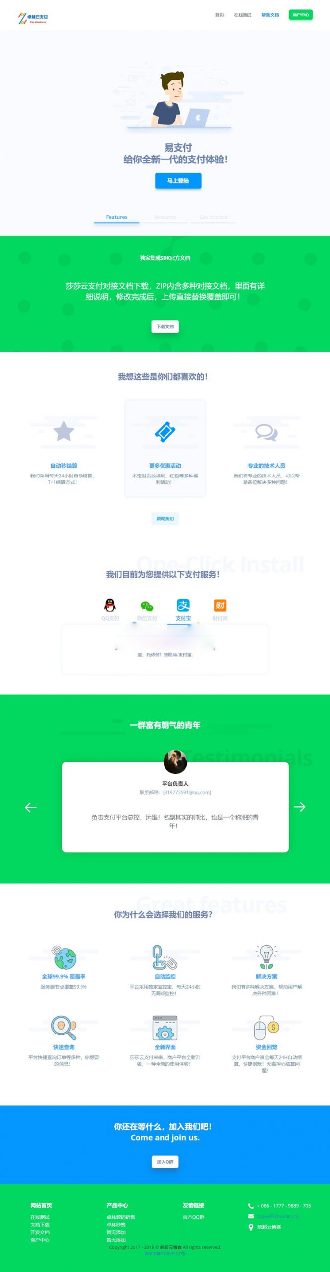 淘宝800元购买四方易支付完整无错运营版源码,内置易支付/码支付/微信支付/支付宝接口 淘宝800元购买四方易支付完整无错运营版源码,内置易支付/码支付/微信支付/支付宝接口