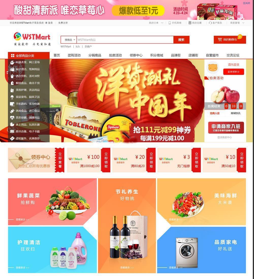 B2B2C多用户商城系统商淘软件