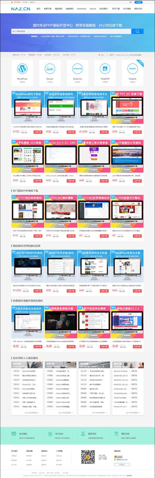 PHPcms做的源码下载站,大气自适应高仿拿站(NAZ)资源下载网站源码 PHPcms做的源码下载站,大气自适应高仿拿站(NAZ)资源下载网站源码