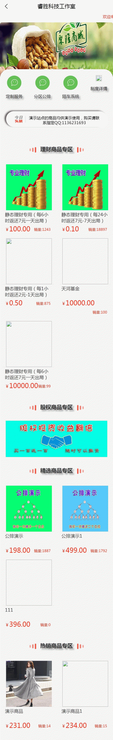 最新尊享富理财系统源码 股权直销公排商城见点奖