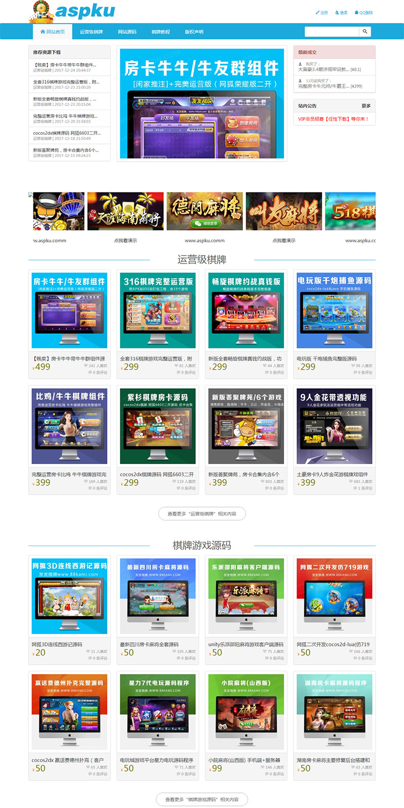 游戏资源网源码 整站下载 (全站数据打包) 游戏资源网源码 整站下载 (全站数据打包)