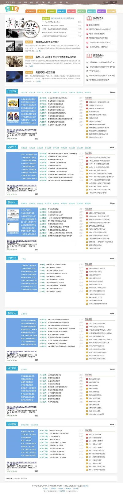 在线教育自学网 帝国CMS内核《918学习网》小初高教育资源分享整站源码