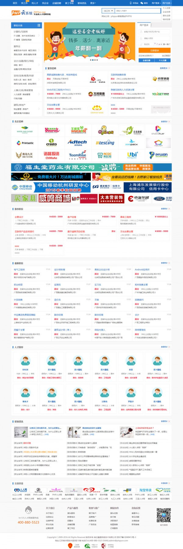 【免费源码】PHP云人才系统(phpyun) v4.6.1 beta build190314 【免费源码】PHP云人才系统(phpyun) v4.6.1 beta build190314