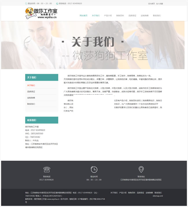 大气自适应宠物工作室网站整站源码 v1.0 免费源码