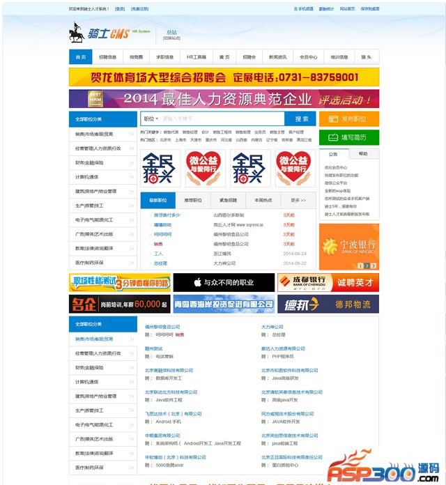 【免费源码】骑士cms(74CMS)高效人才招聘系统 v5.0.1 正式版