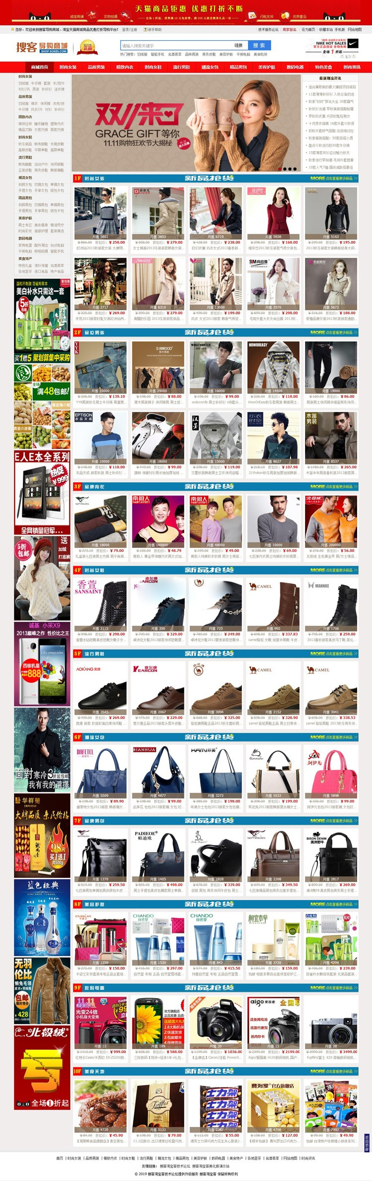 2019最新搜客淘宝客最新V7.0专业美化版官方正版 2019最新搜客淘宝客最新V7.0专业美化版官方正版