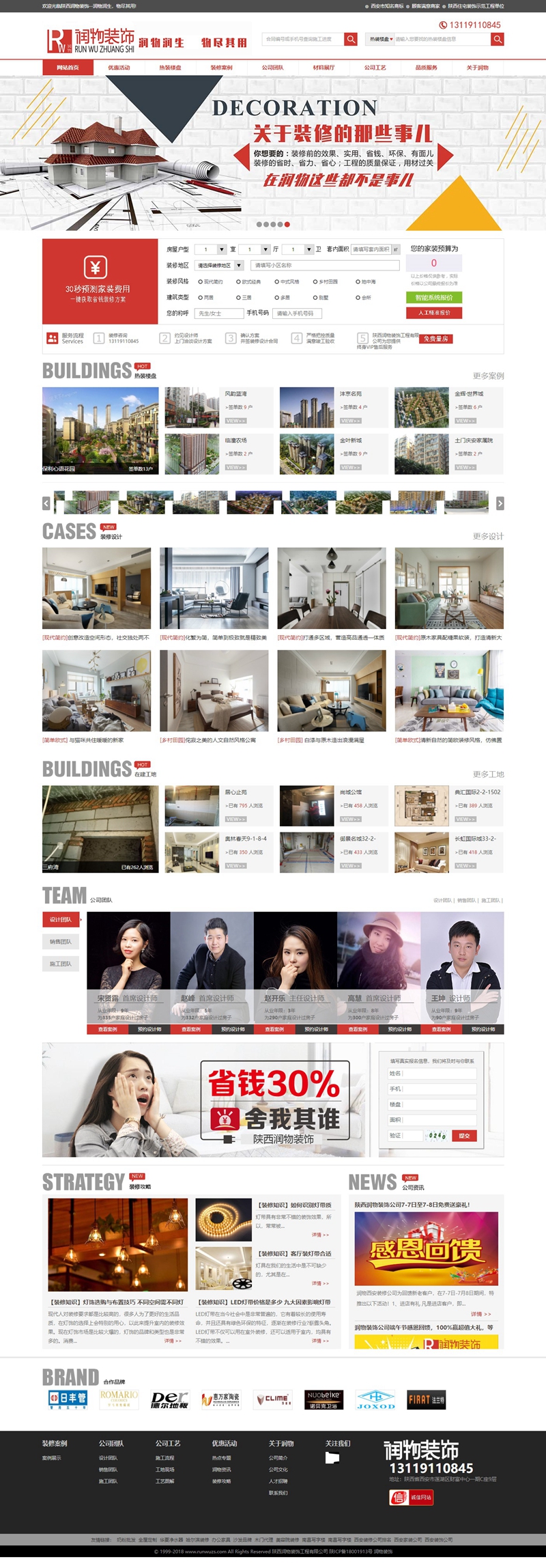 Thinkphp某红色大气装修公司源码 某宝买的装修公司源码
