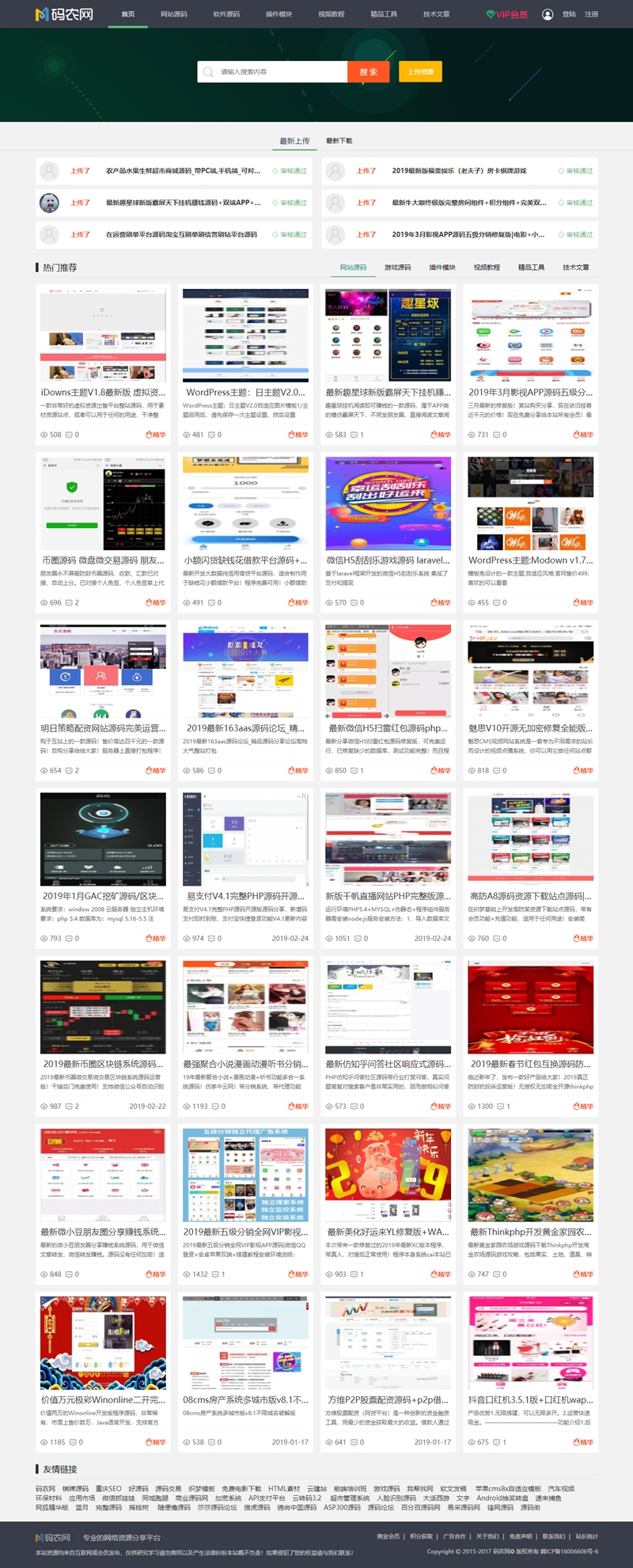 PHP仿码农网整站源码 资源销售平台源码 PHP仿码农网整站源码 资源销售平台源码