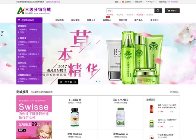 三级分销商城系统 三级分销商城系统