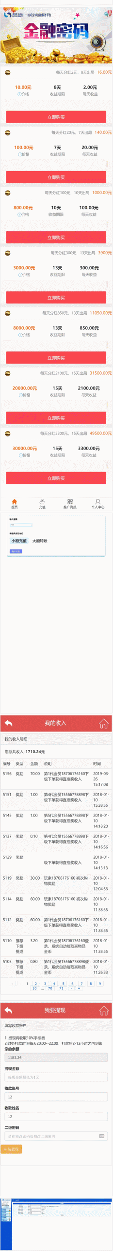 美信JR系统阳光资本整站源码|股权购买系统+可对接第三方支付+安装教程