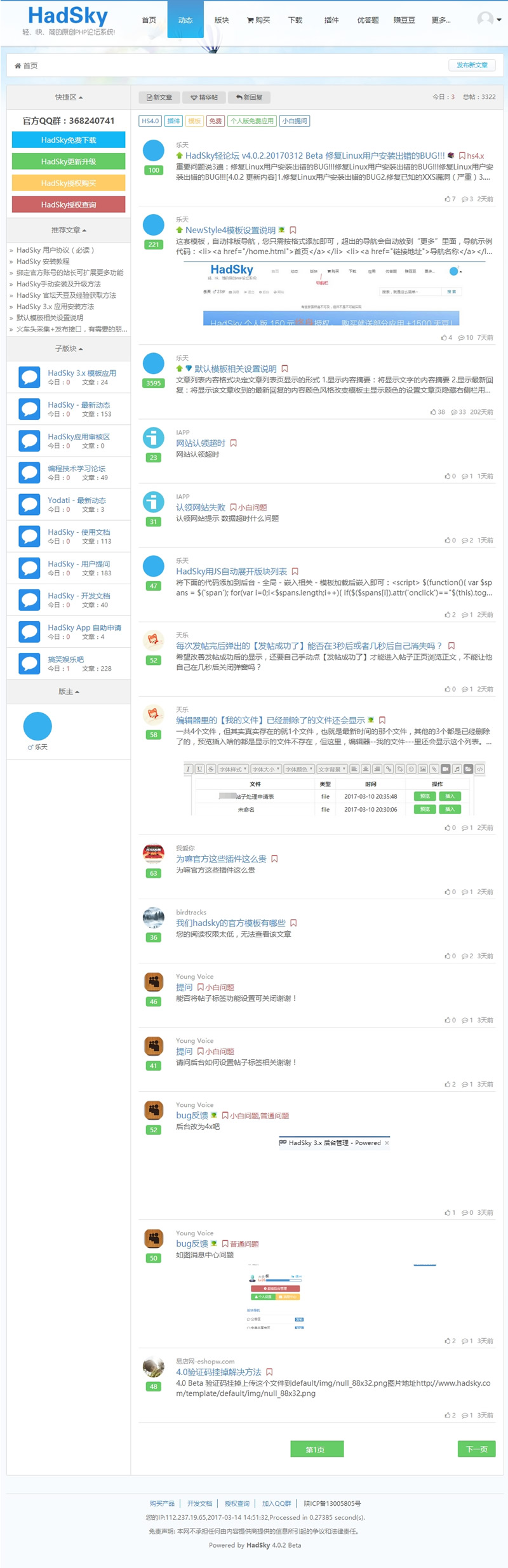 HadSky轻论坛v7.0.0