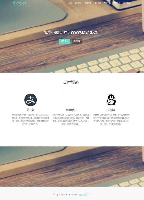 新款风格易支付网站源码,对接支付宝、qq、微信官方接口,秒到账 新款风格易支付网站源码,对接支付宝、qq、微信官方接口,秒到账