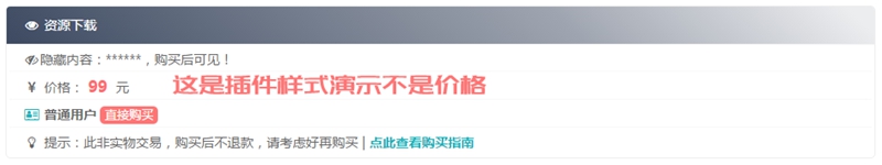 最新WordPress Foxpay Erphpdown 收费下载资源插件
