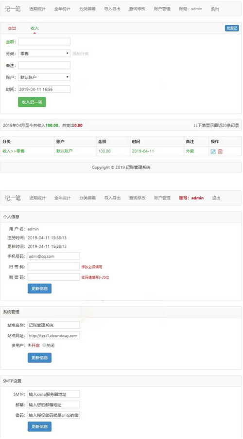 PHP家庭在线记账理财管理系统源码