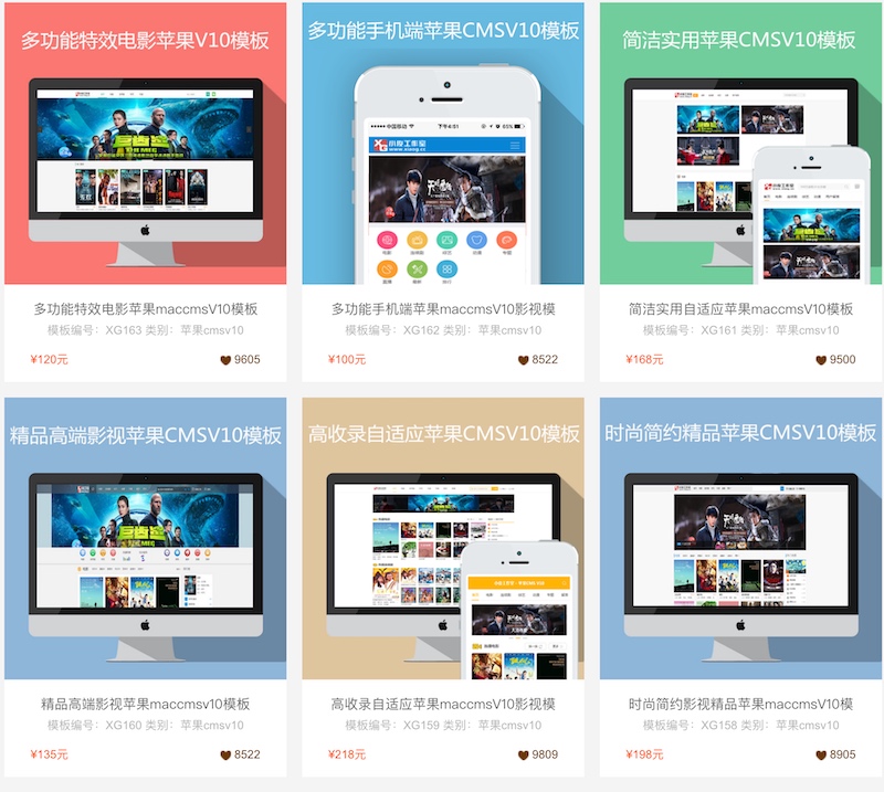 46套精美苹果cms模板 pc+手机自适应