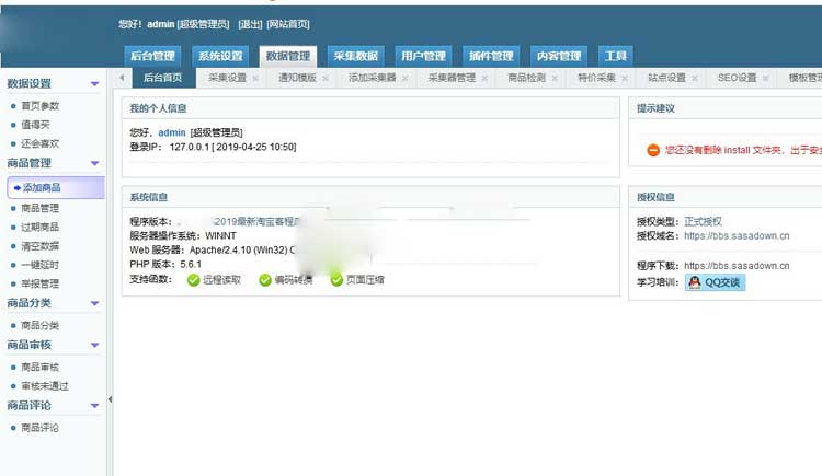 2019最新仿卷皮淘宝客源码解密开源版 自带十五种采集方式 支持淘点金采集+特价采集