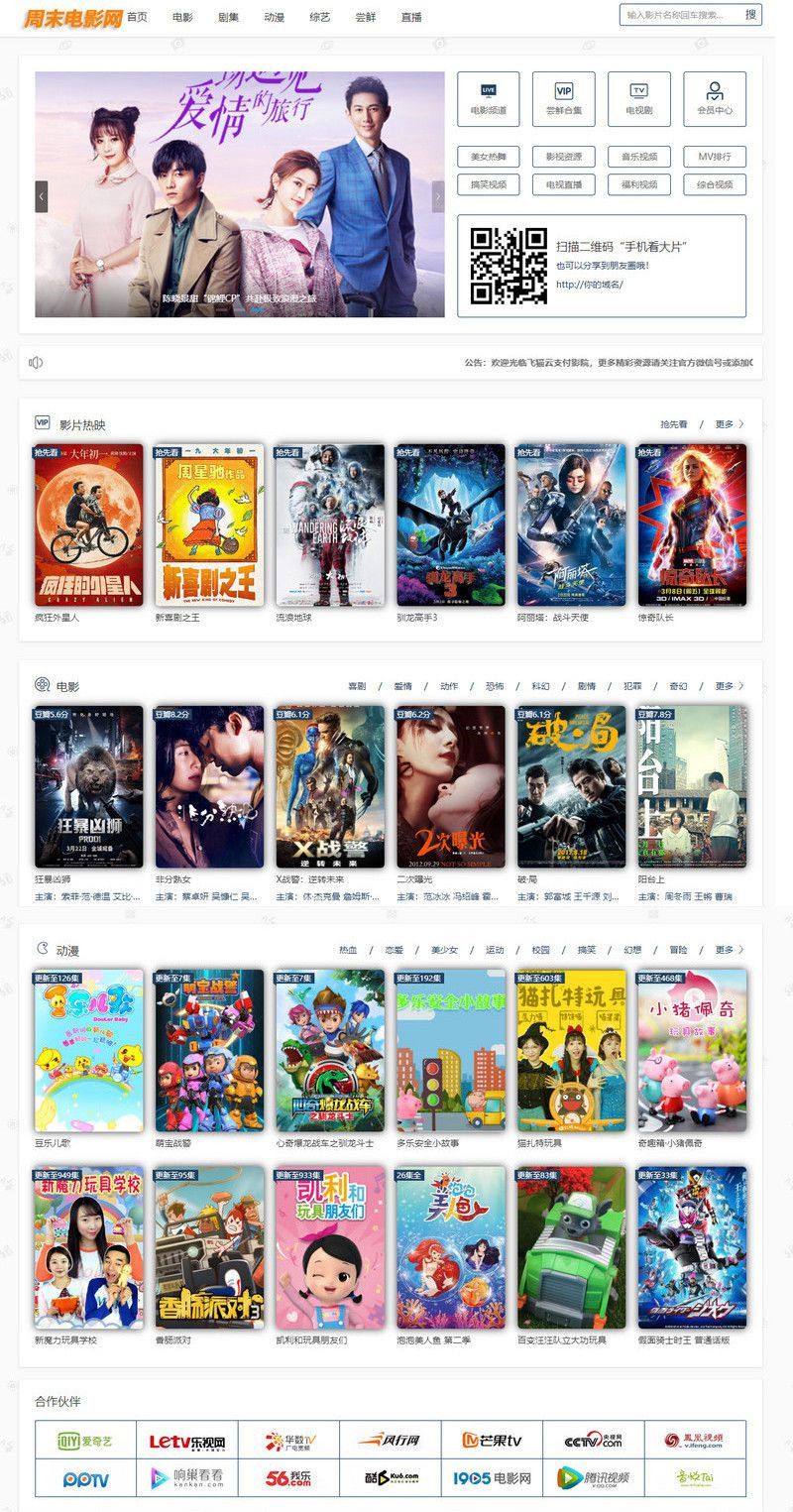 2019最新修复版飞猫云影视系统 5.2.3源码 附带支付和代理功能 2019最新修复版飞猫云影视系统 5.2.3源码 附带支付和代理功能