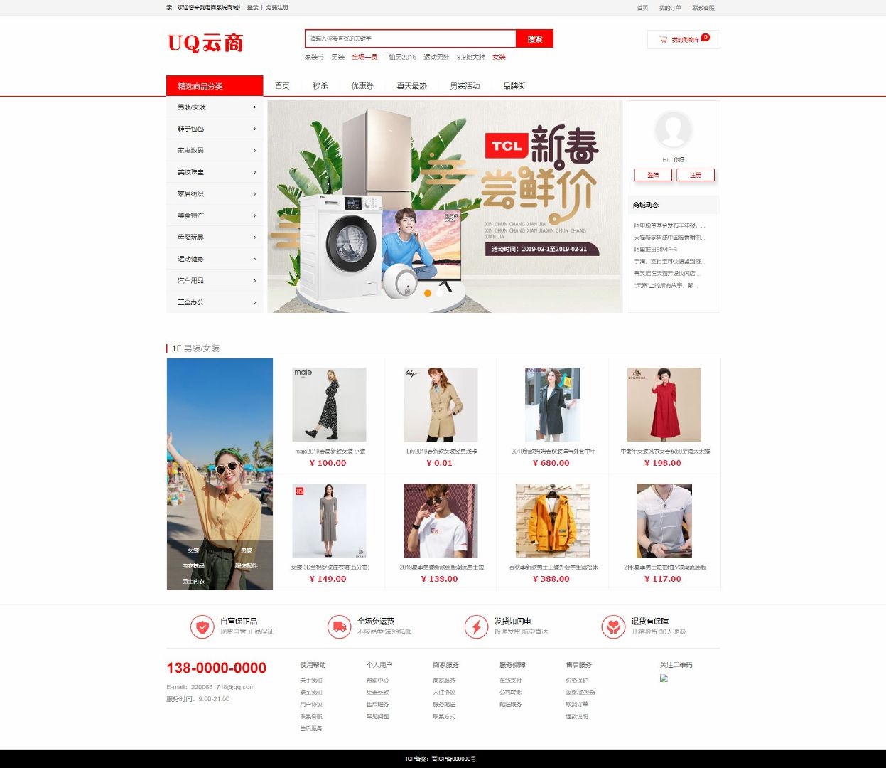 B2C商城网店系统源码|UQ云商系统 v1.3.1版 B2C商城网店系统源码|UQ云商系统 v1.3.1版