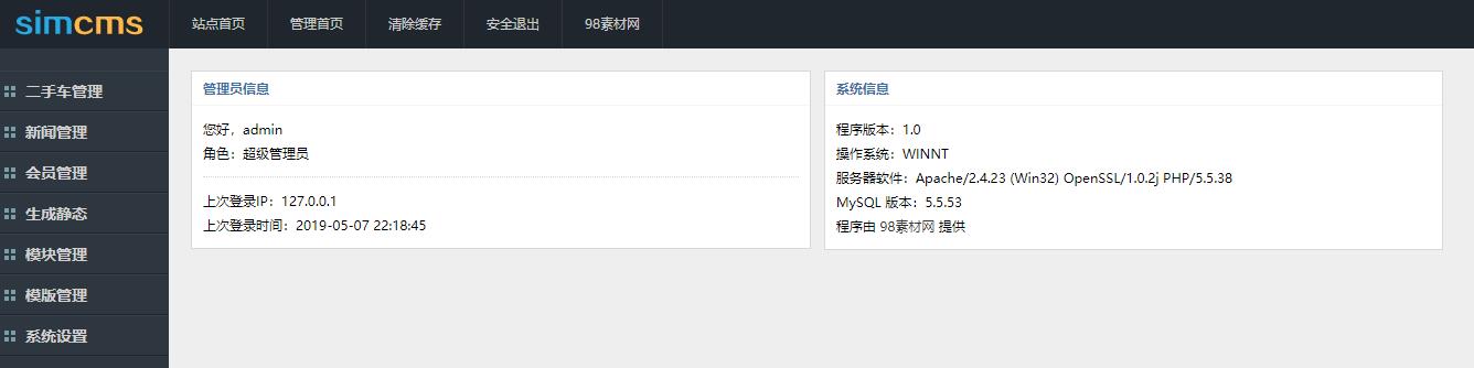 PHP源码二手车交易网站源码(带手机版-已亲测) PHP源码二手车交易网站源码(带手机版-已亲测)