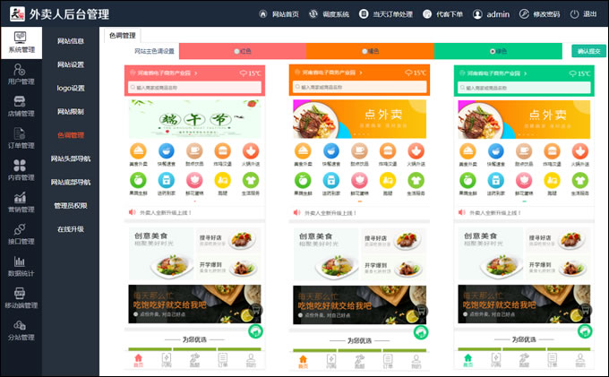 仿美团饿了么程序,外卖人9.0商业版外卖订餐源码,PC+微信+WAP+短信宝,多城市多色版