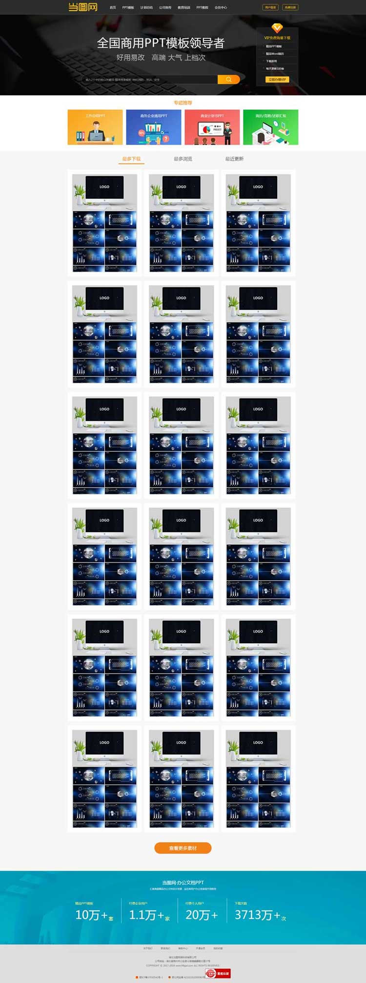 2019帝国cms仿当图网PPT模板素材下载网站源码 2019帝国cms仿当图网PPT模板素材下载网站源码