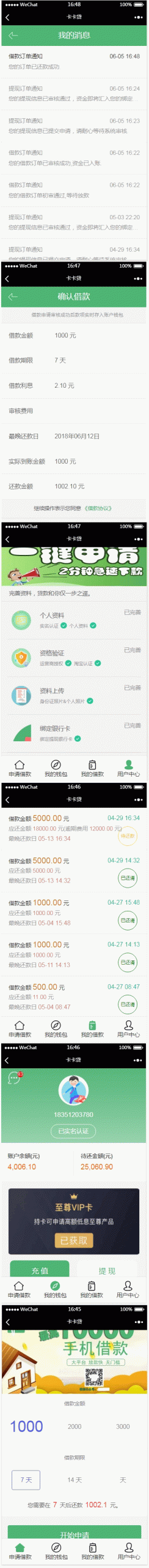 卡卡贷.小额借贷源码 贷款系统 对接征信验证 可封装APP