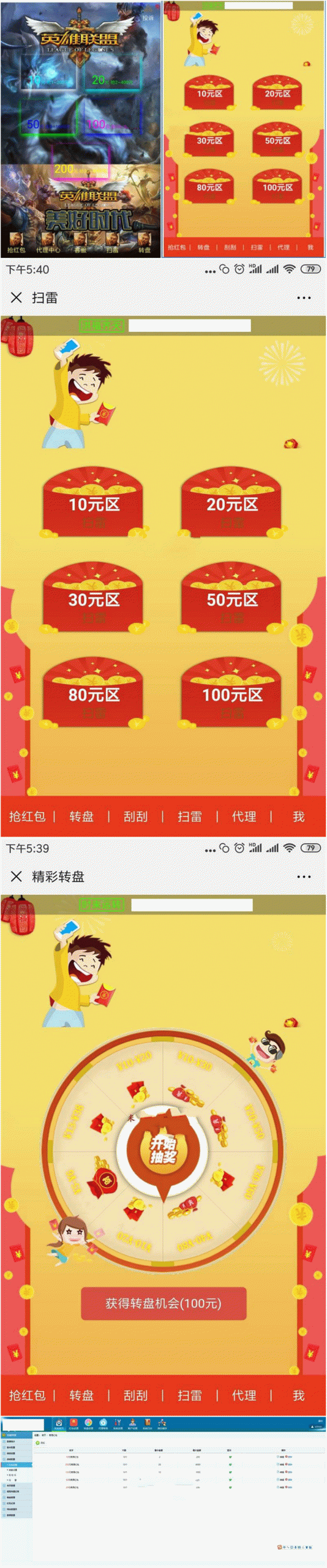 英雄联盟版红包扫雷源码 带第三方支付接口+防封系统