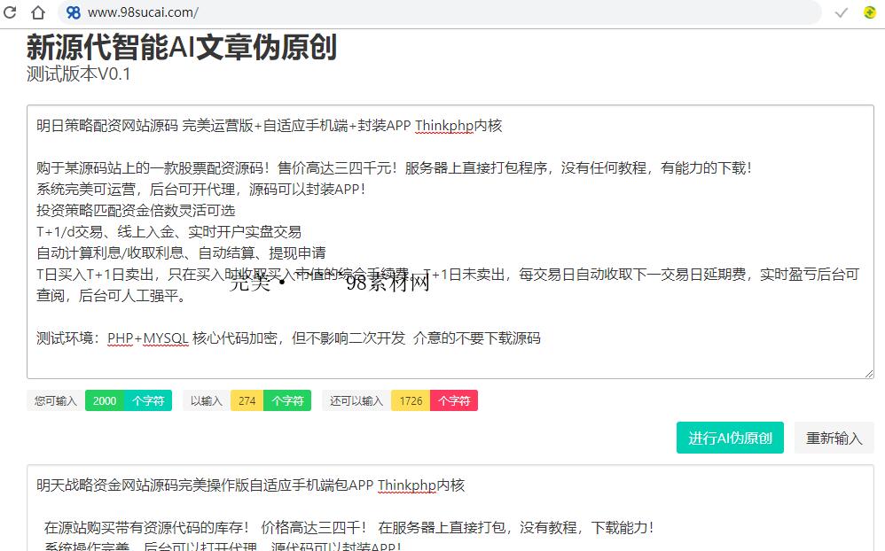 2019年最新 在线智能AI文章伪原创网站源码 自媒体跟站长的福利